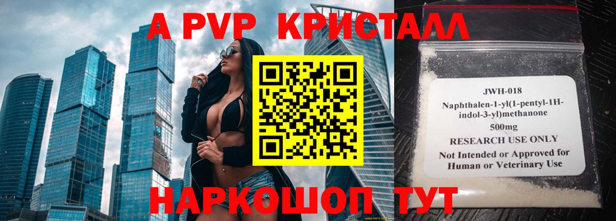 Alpha PVP Соль Брянск