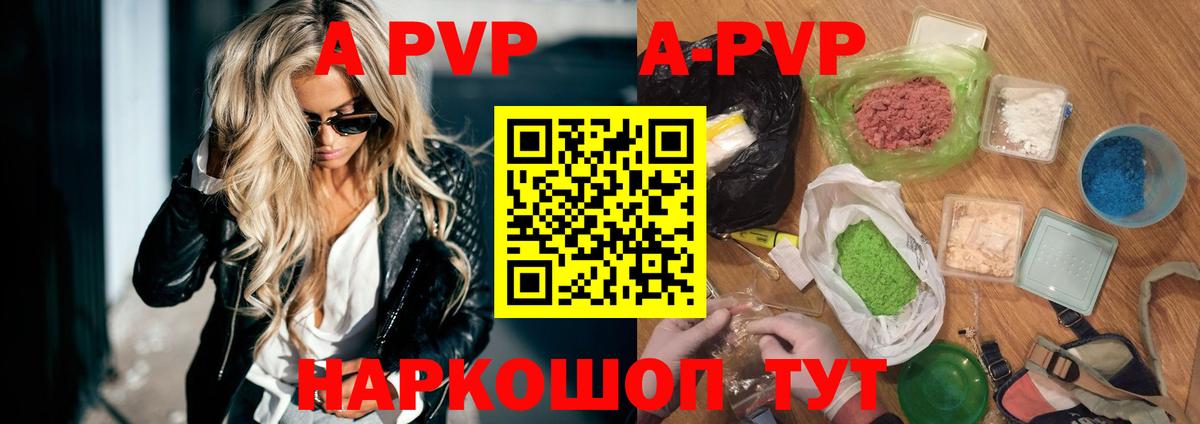 Alpha-PVP Соль  продажа наркотиков  Брянск  APVP мука  Альфа ПВП 