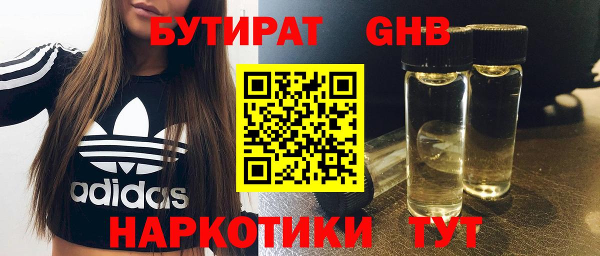 Бутират бутандиол Брянск
