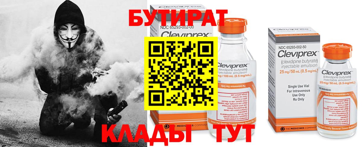 Бутират 1.4BDO  Брянск 