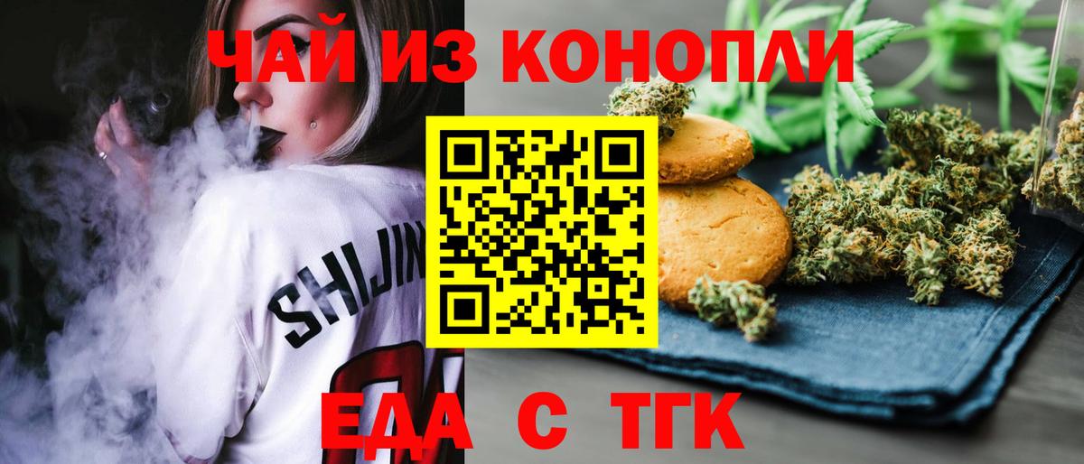 Печенье с ТГК марихуана  Вход с VPN  Брянск 