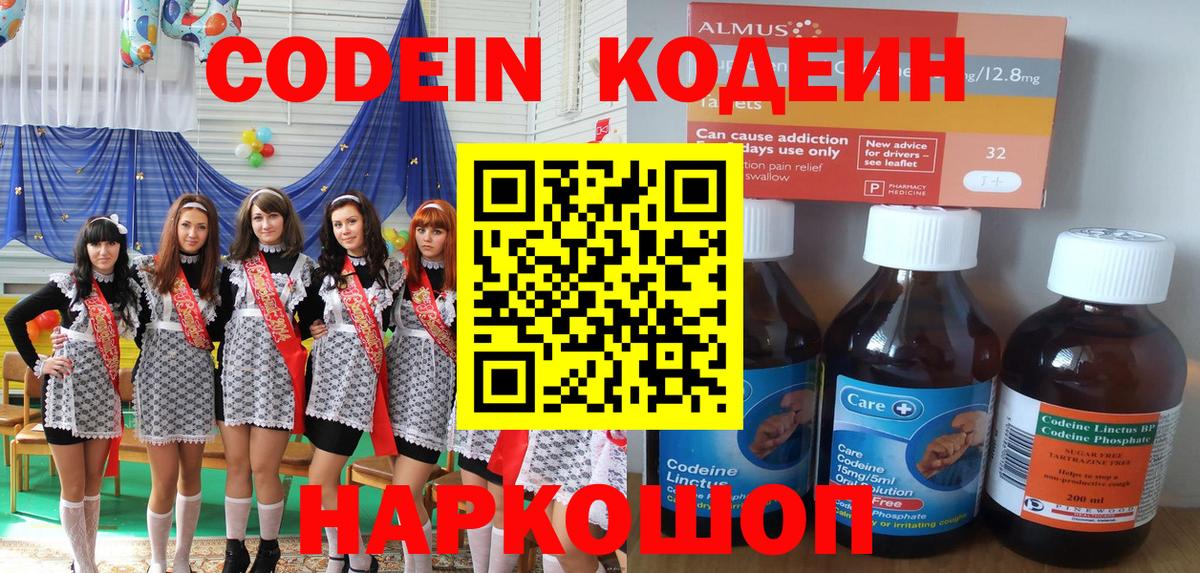 Кодеин напиток Lean (лин)  Брянск  Кодеин Purple Drank 