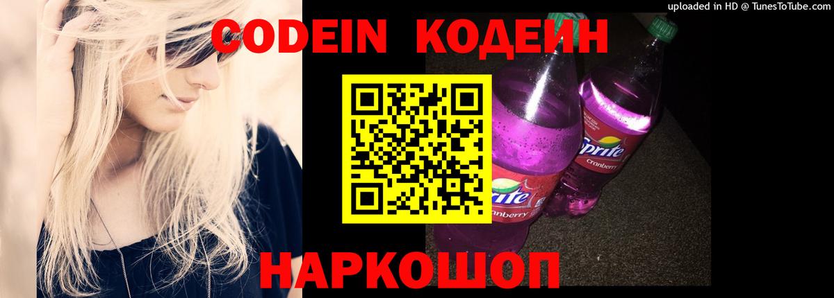 Брянск  Codein напиток Lean (лин)  Вход с VPN 