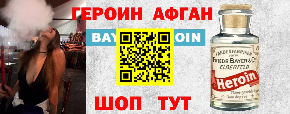 ГЕРОИН Афган  Вход с VPN  Брянск 