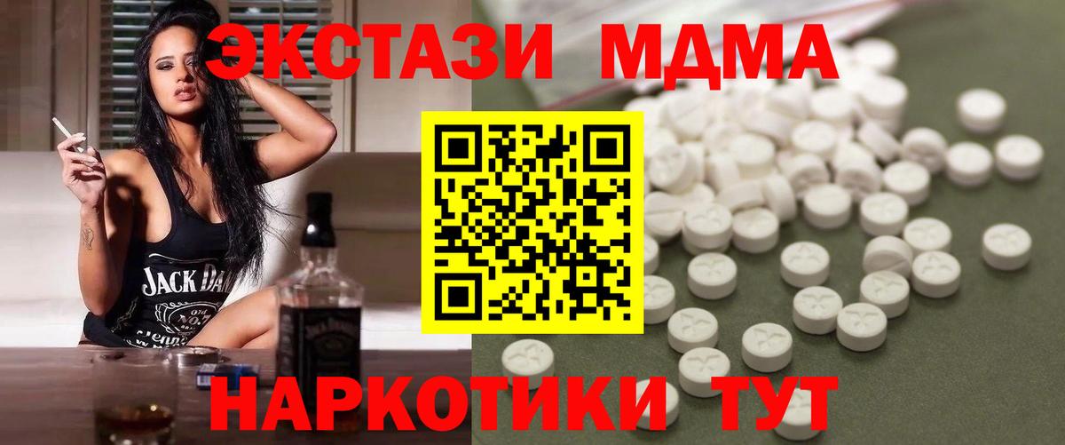 MDMA кристаллы  Брянск  МДМА  МДМА кристаллы 