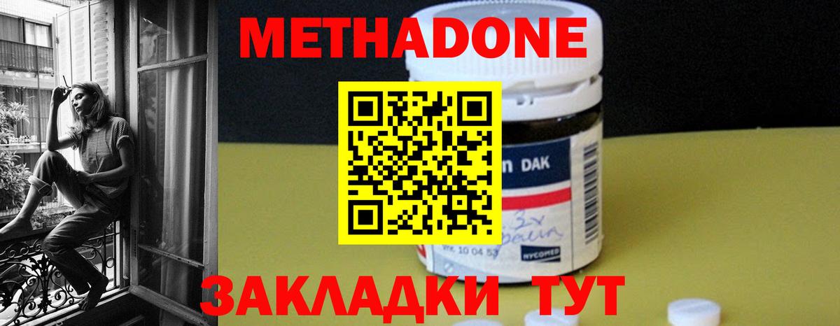 МЕТАДОН VHQ  МЕГА зеркало  Метадон methadone  Брянск 