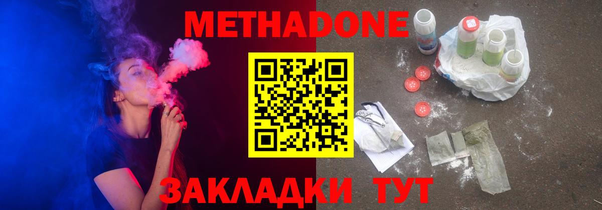 МЕТАДОН белоснежный  Вход с VPN  МЕТАДОН мёд  Брянск 